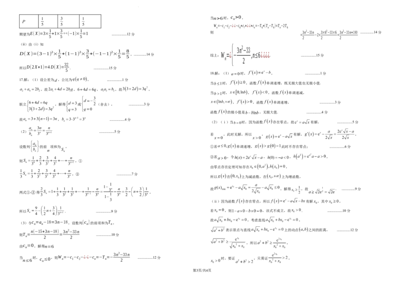 曲靖一中2025届高考决胜全真模拟卷（二）数学答案_2025年6月_250601云南省曲靖一中2025届高考决胜全真模拟卷（二）（全科）
