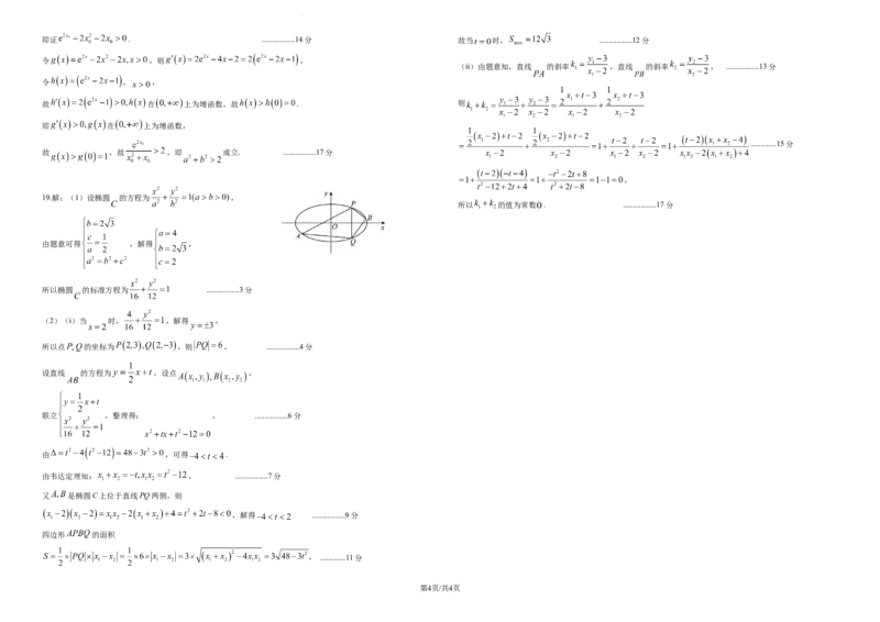 曲靖一中2025届高考决胜全真模拟卷（二）数学答案_2025年6月_250601云南省曲靖一中2025届高考决胜全真模拟卷（二）（全科）