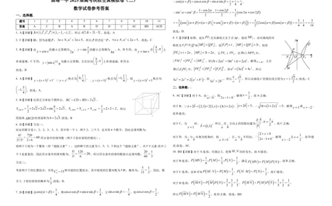 曲靖一中2025届高考决胜全真模拟卷（二）数学答案_2025年6月_250601云南省曲靖一中2025届高考决胜全真模拟卷（二）（全科）