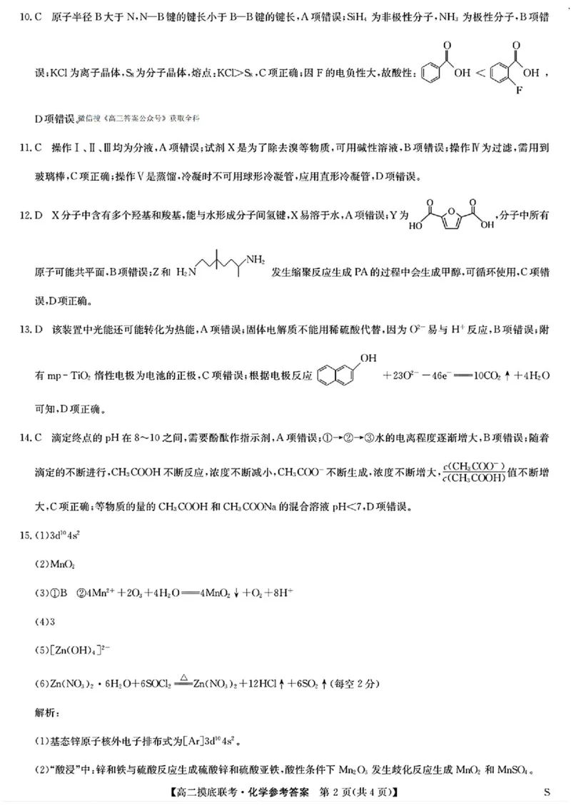化学答案_2025年6月_250613九师联盟2024-2025学年高二下学期6月摸底联考（全科）(1)_九师联盟2024-2025学年高二下学期6月摸底联考化学试题