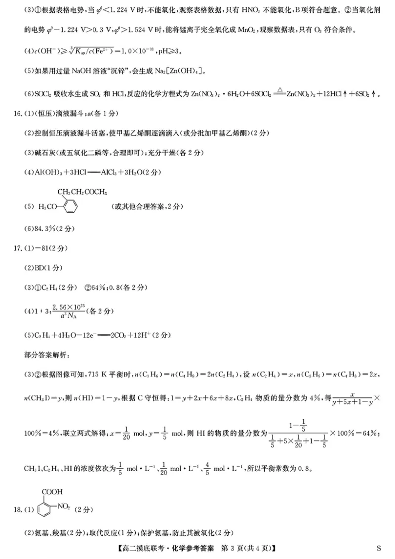 化学答案_2025年6月_250613九师联盟2024-2025学年高二下学期6月摸底联考（全科）(1)_九师联盟2024-2025学年高二下学期6月摸底联考化学试题