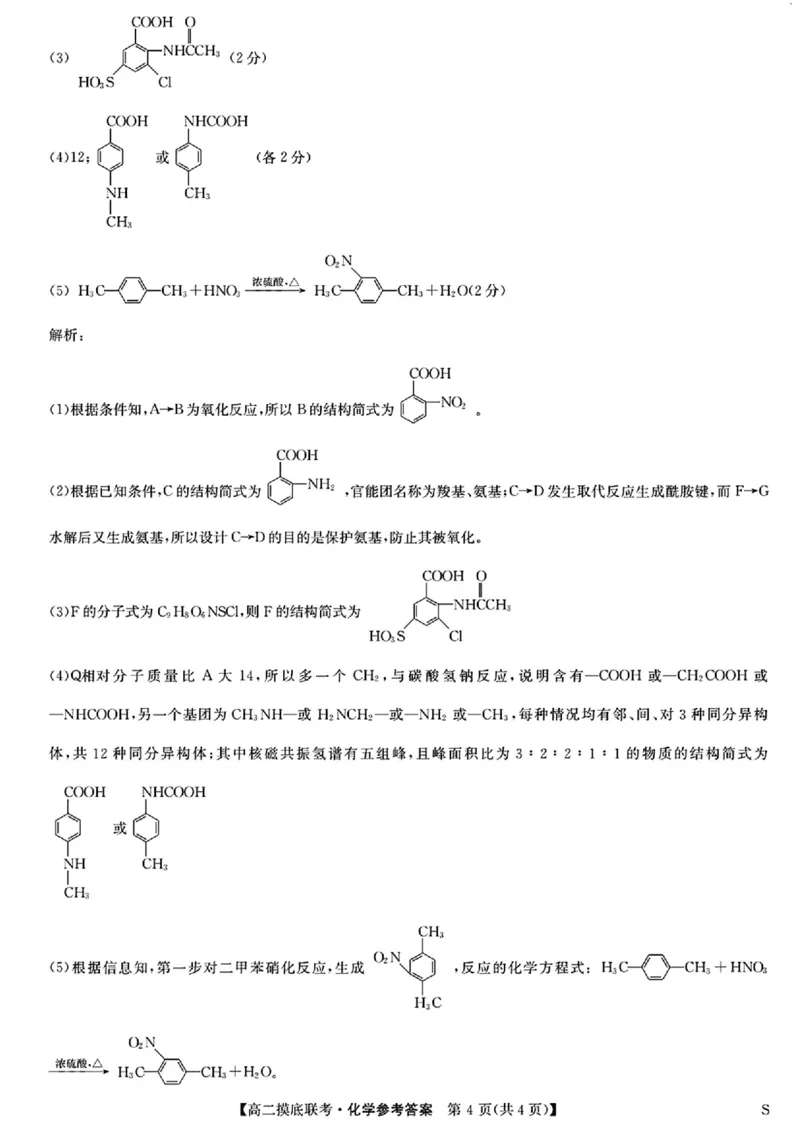 化学答案_2025年6月_250613九师联盟2024-2025学年高二下学期6月摸底联考（全科）(1)_九师联盟2024-2025学年高二下学期6月摸底联考化学试题