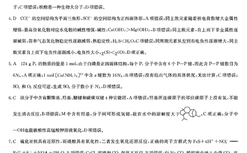 化学答案_2025年6月_250613九师联盟2024-2025学年高二下学期6月摸底联考（全科）(1)_九师联盟2024-2025学年高二下学期6月摸底联考化学试题