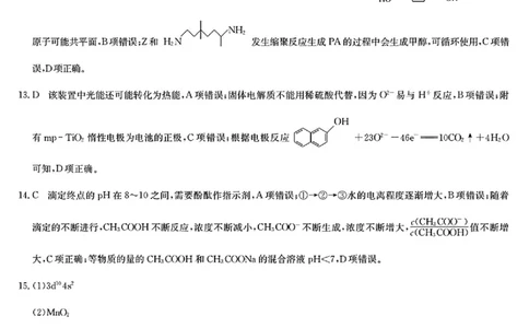 化学答案_2025年6月_250613九师联盟2024-2025学年高二下学期6月摸底联考（全科）(1)_九师联盟2024-2025学年高二下学期6月摸底联考化学试题