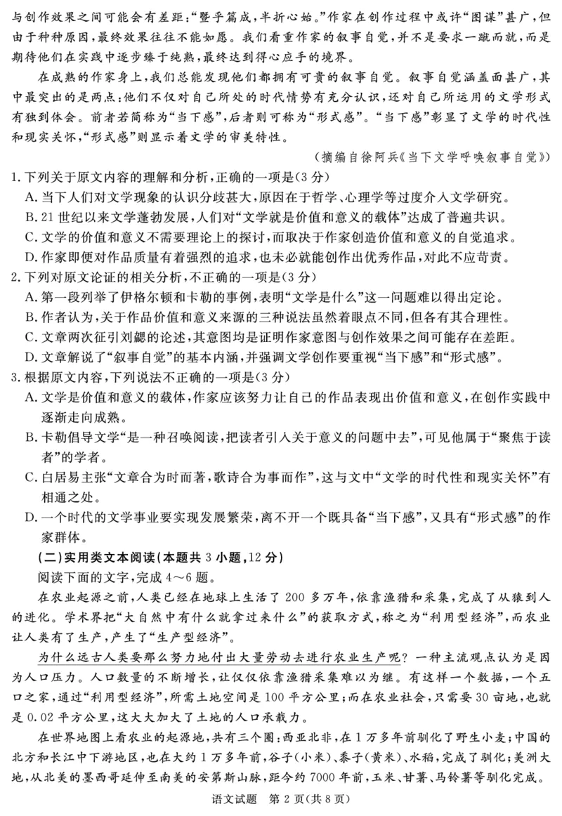 2024届四川省遂宁市高三第一次诊断性考试语文试题_2024届四川省九市高2021级第一次诊断性考试_四川省九市高2021级第一次诊断性考试语文