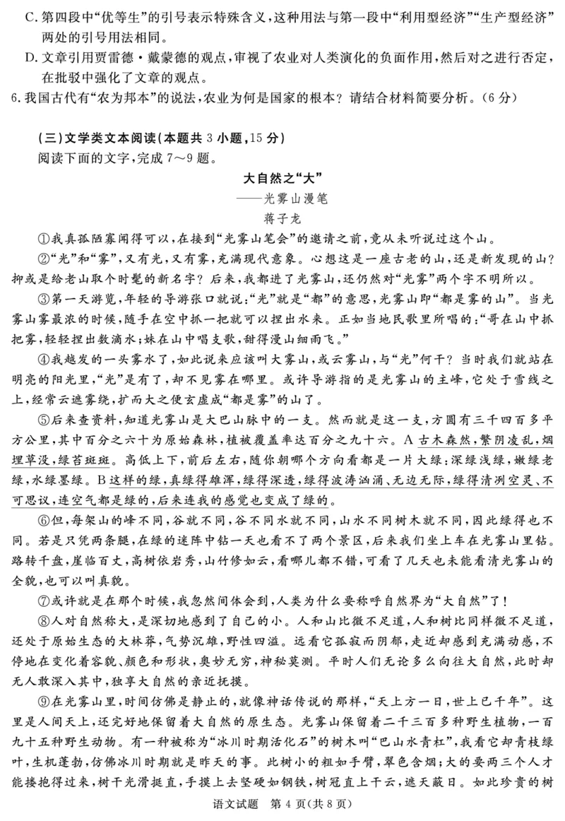 2024届四川省遂宁市高三第一次诊断性考试语文试题_2024届四川省九市高2021级第一次诊断性考试_四川省九市高2021级第一次诊断性考试语文