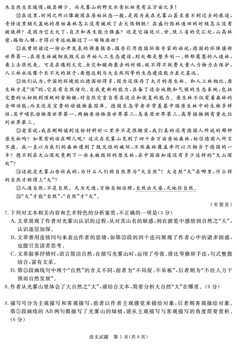 2024届四川省遂宁市高三第一次诊断性考试语文试题_2024届四川省九市高2021级第一次诊断性考试_四川省九市高2021级第一次诊断性考试语文