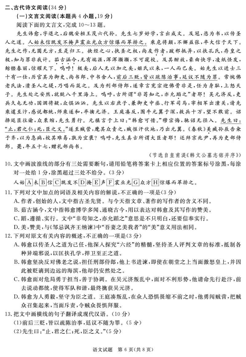 2024届四川省遂宁市高三第一次诊断性考试语文试题_2024届四川省九市高2021级第一次诊断性考试_四川省九市高2021级第一次诊断性考试语文