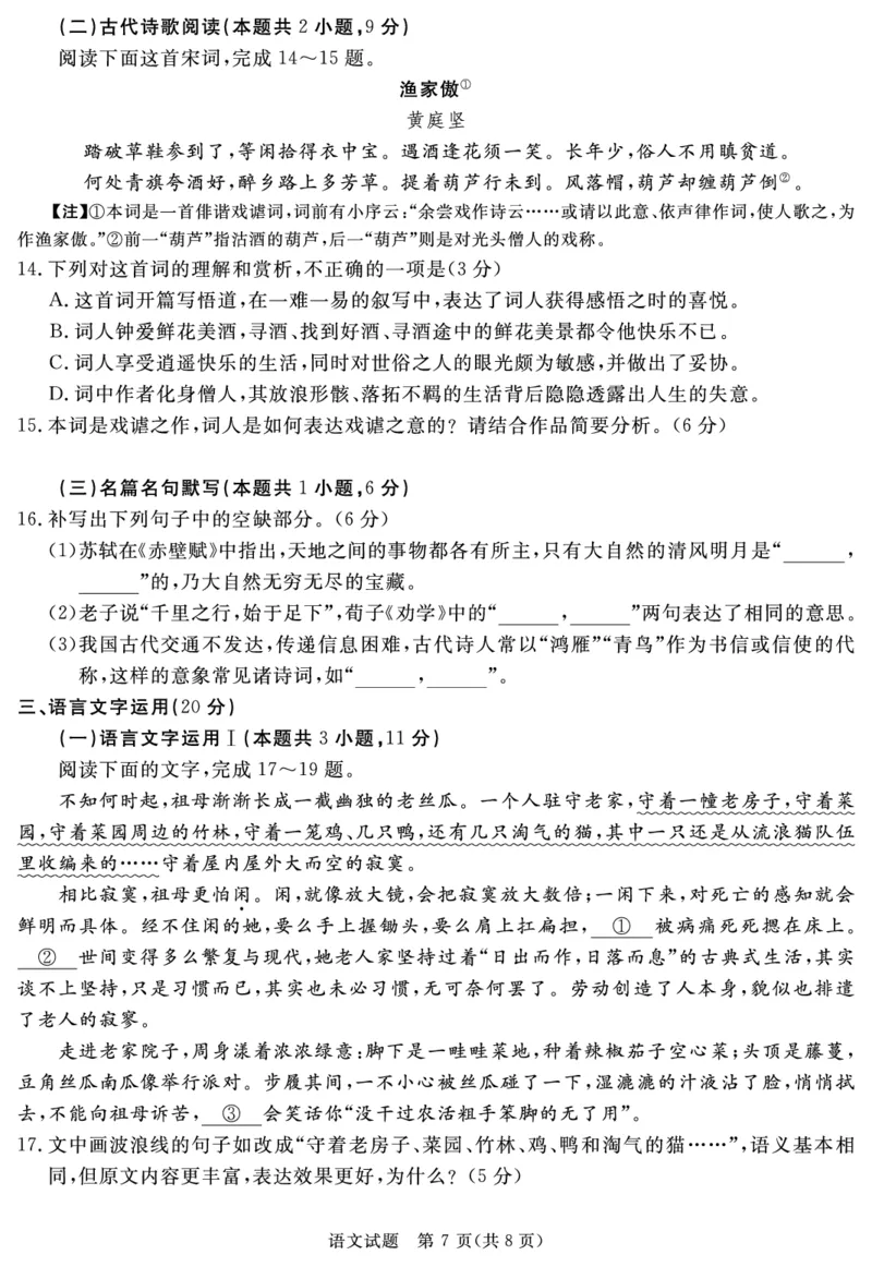 2024届四川省遂宁市高三第一次诊断性考试语文试题_2024届四川省九市高2021级第一次诊断性考试_四川省九市高2021级第一次诊断性考试语文