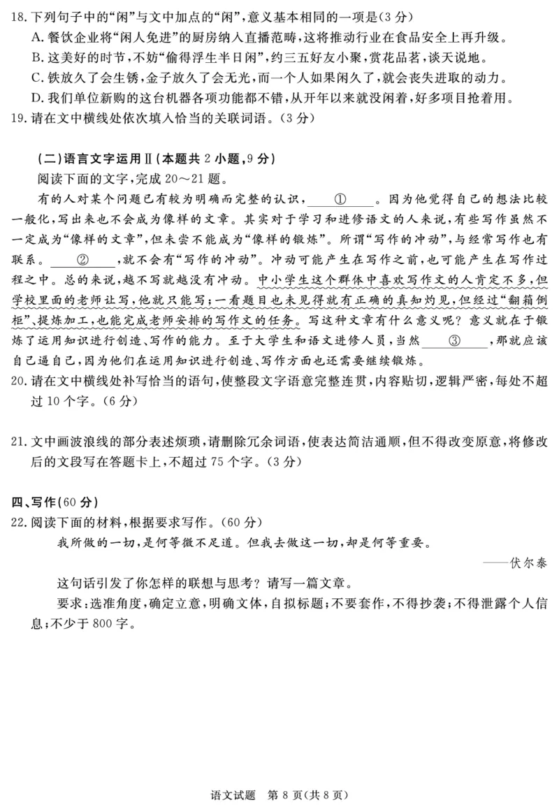 2024届四川省遂宁市高三第一次诊断性考试语文试题_2024届四川省九市高2021级第一次诊断性考试_四川省九市高2021级第一次诊断性考试语文