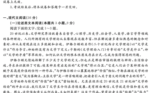 2024届四川省遂宁市高三第一次诊断性考试语文试题_2024届四川省九市高2021级第一次诊断性考试_四川省九市高2021级第一次诊断性考试语文