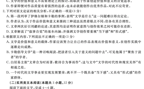 2024届四川省遂宁市高三第一次诊断性考试语文试题_2024届四川省九市高2021级第一次诊断性考试_四川省九市高2021级第一次诊断性考试语文