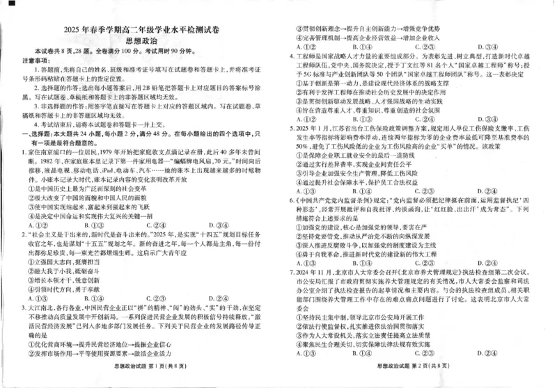 2025年春季学期高二年级学业水平检测试卷政治_2025年7月_250717云南省衡水金卷2025年春季学期高二年级学业水平检测试卷（全科）