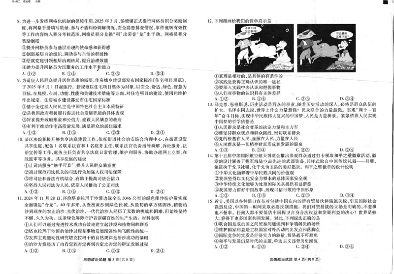 2025年春季学期高二年级学业水平检测试卷政治_2025年7月_250717云南省衡水金卷2025年春季学期高二年级学业水平检测试卷（全科）
