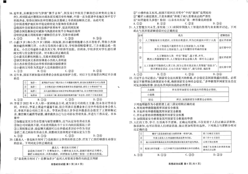 2025年春季学期高二年级学业水平检测试卷政治_2025年7月_250717云南省衡水金卷2025年春季学期高二年级学业水平检测试卷（全科）