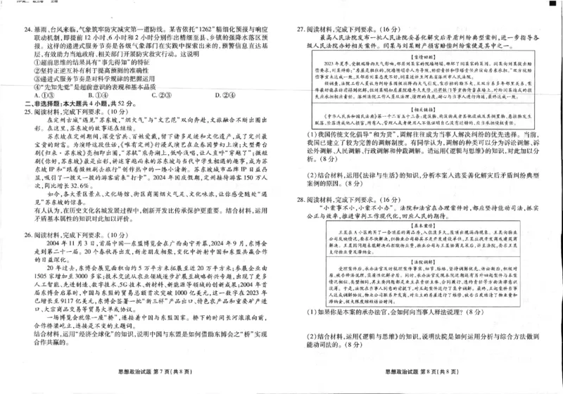 2025年春季学期高二年级学业水平检测试卷政治_2025年7月_250717云南省衡水金卷2025年春季学期高二年级学业水平检测试卷（全科）
