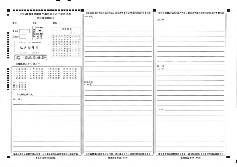 2025年春季学期高二年级学业水平检测试卷政治_2025年7月_250717云南省衡水金卷2025年春季学期高二年级学业水平检测试卷（全科）