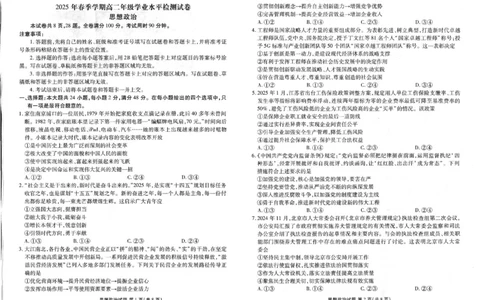 2025年春季学期高二年级学业水平检测试卷政治_2025年7月_250717云南省衡水金卷2025年春季学期高二年级学业水平检测试卷（全科）