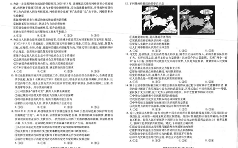 2025年春季学期高二年级学业水平检测试卷政治_2025年7月_250717云南省衡水金卷2025年春季学期高二年级学业水平检测试卷（全科）