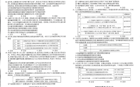 2025年春季学期高二年级学业水平检测试卷政治_2025年7月_250717云南省衡水金卷2025年春季学期高二年级学业水平检测试卷（全科）