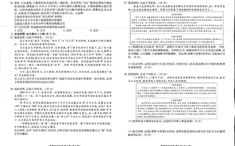 2025年春季学期高二年级学业水平检测试卷政治_2025年7月_250717云南省衡水金卷2025年春季学期高二年级学业水平检测试卷（全科）