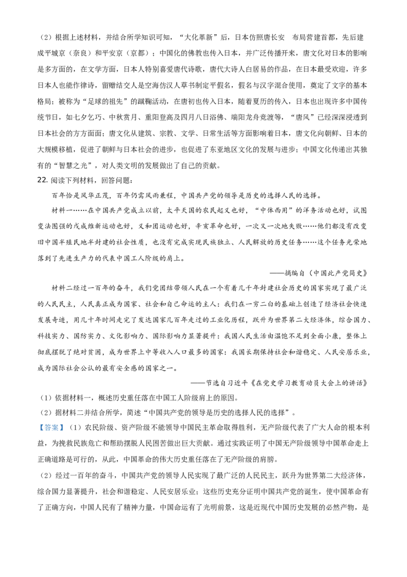精品解析：2021年海南省中考历史试题（解析版）_中考真题_6.历史中考真题2015-2024年_地区卷_海南中考历史08-21