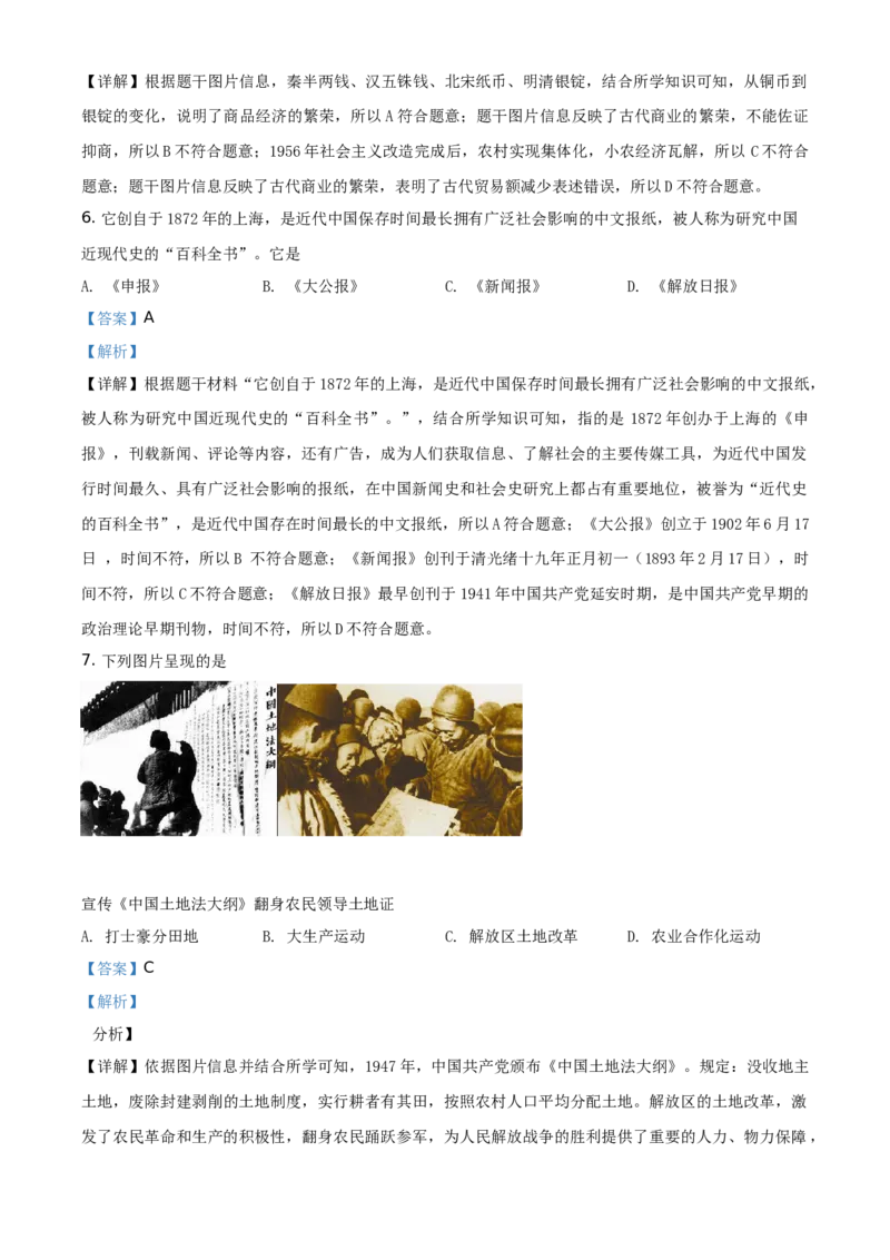精品解析：2021年海南省中考历史试题（解析版）_中考真题_6.历史中考真题2015-2024年_地区卷_海南中考历史08-21