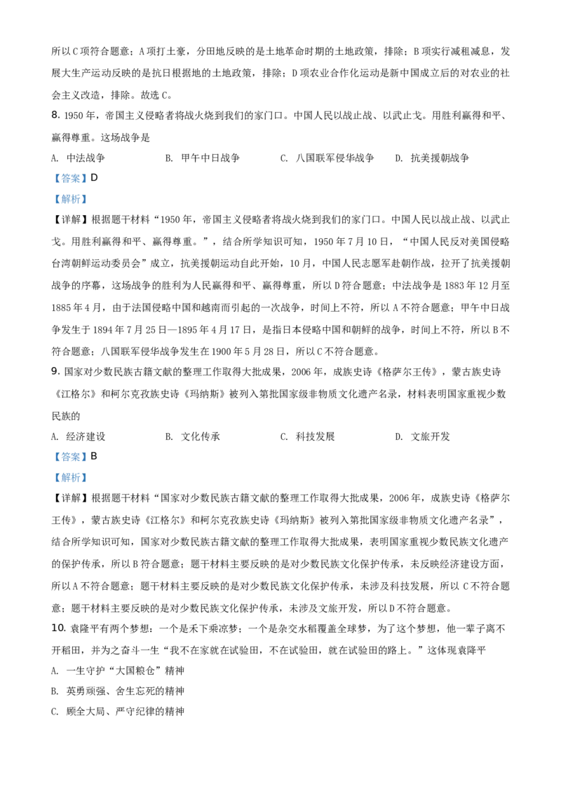 精品解析：2021年海南省中考历史试题（解析版）_中考真题_6.历史中考真题2015-2024年_地区卷_海南中考历史08-21