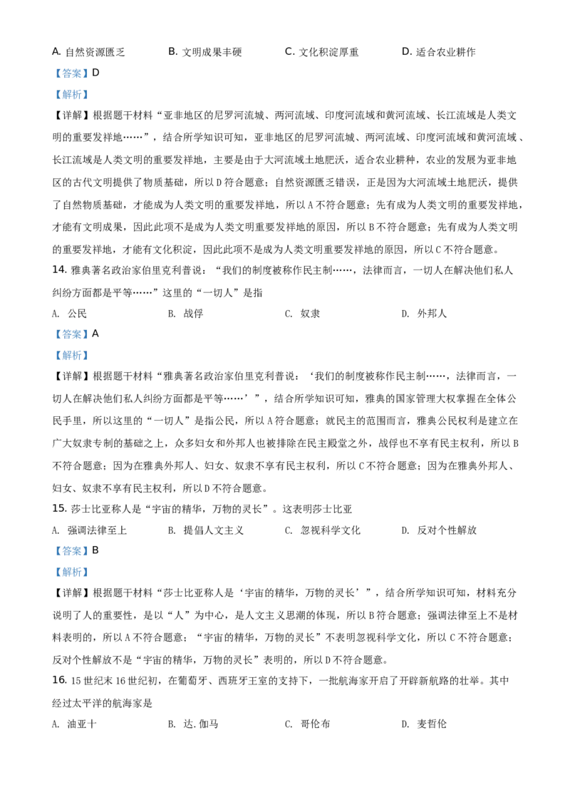 精品解析：2021年海南省中考历史试题（解析版）_中考真题_6.历史中考真题2015-2024年_地区卷_海南中考历史08-21