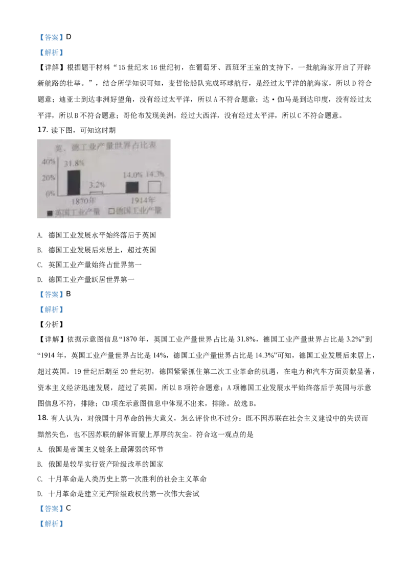 精品解析：2021年海南省中考历史试题（解析版）_中考真题_6.历史中考真题2015-2024年_地区卷_海南中考历史08-21