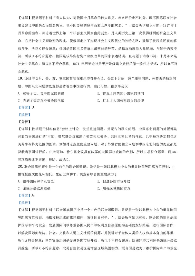精品解析：2021年海南省中考历史试题（解析版）_中考真题_6.历史中考真题2015-2024年_地区卷_海南中考历史08-21