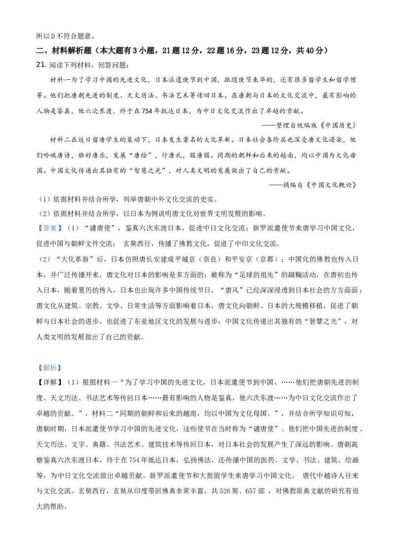 精品解析：2021年海南省中考历史试题（解析版）_中考真题_6.历史中考真题2015-2024年_地区卷_海南中考历史08-21