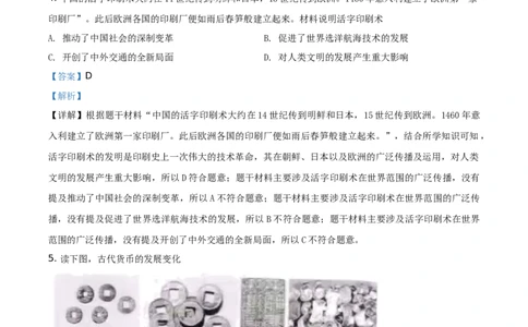 精品解析：2021年海南省中考历史试题（解析版）_中考真题_6.历史中考真题2015-2024年_地区卷_海南中考历史08-21