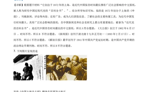精品解析：2021年海南省中考历史试题（解析版）_中考真题_6.历史中考真题2015-2024年_地区卷_海南中考历史08-21