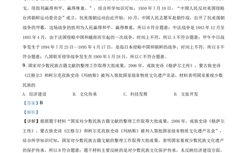 精品解析：2021年海南省中考历史试题（解析版）_中考真题_6.历史中考真题2015-2024年_地区卷_海南中考历史08-21