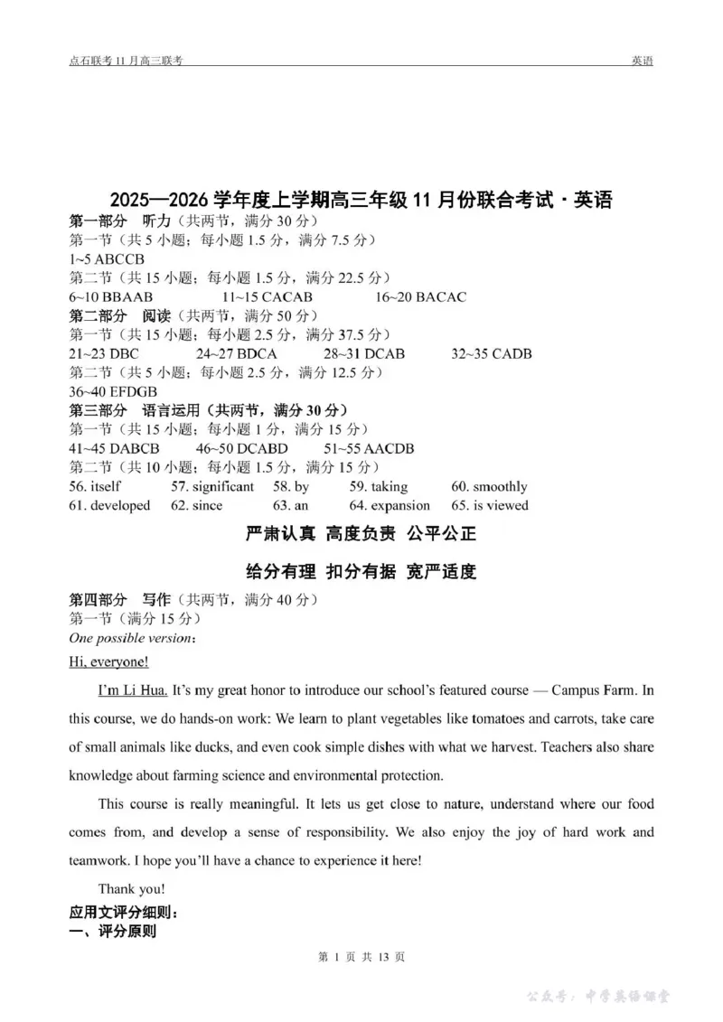 点石联考2025&mdash;2026学年度上学期高三年级11月份联合考试英语答案_251112辽宁省点石联考2025&mdash;2026学年度上学期高三年级11月份联合考试（全科）