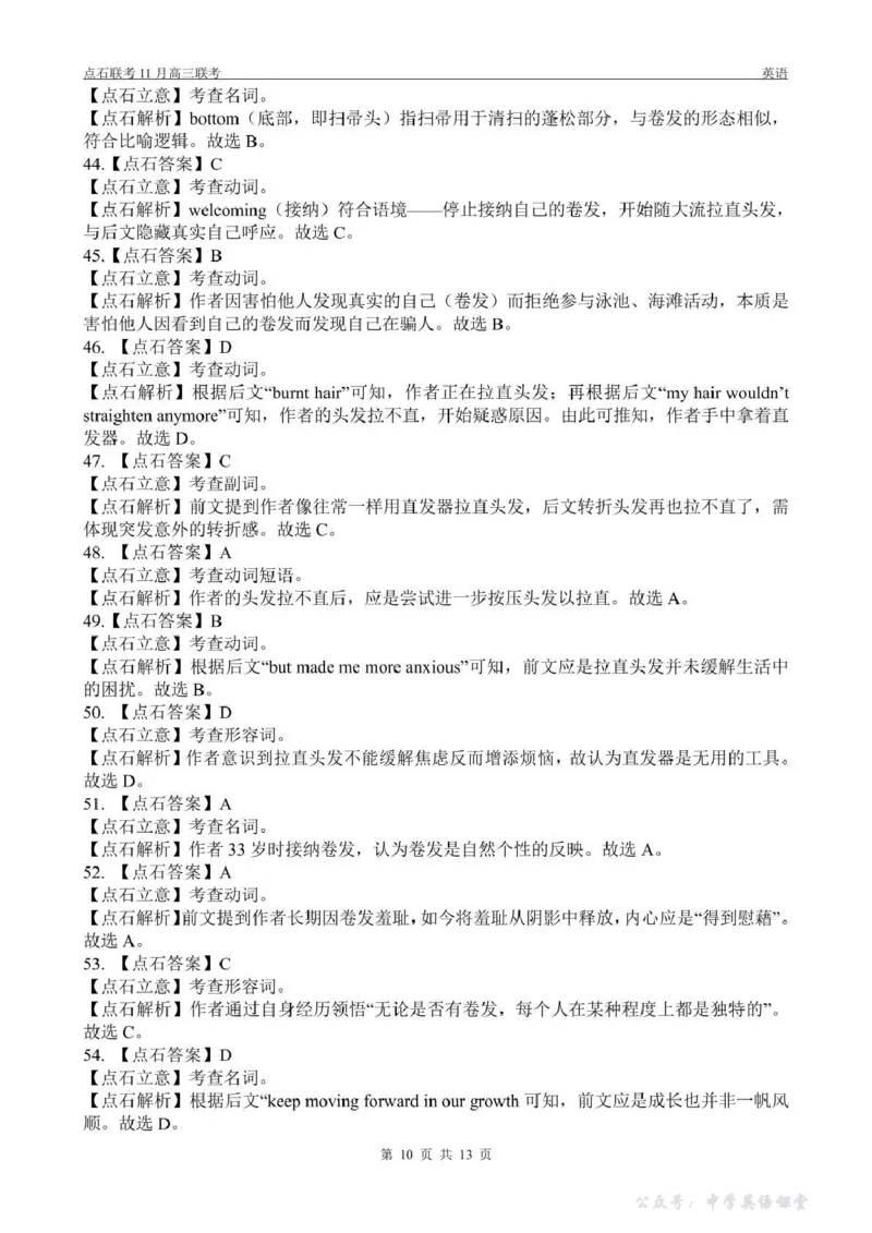 点石联考2025&mdash;2026学年度上学期高三年级11月份联合考试英语答案_251112辽宁省点石联考2025&mdash;2026学年度上学期高三年级11月份联合考试（全科）