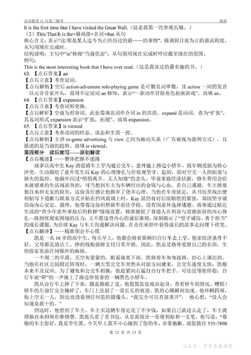 点石联考2025&mdash;2026学年度上学期高三年级11月份联合考试英语答案_251112辽宁省点石联考2025&mdash;2026学年度上学期高三年级11月份联合考试（全科）