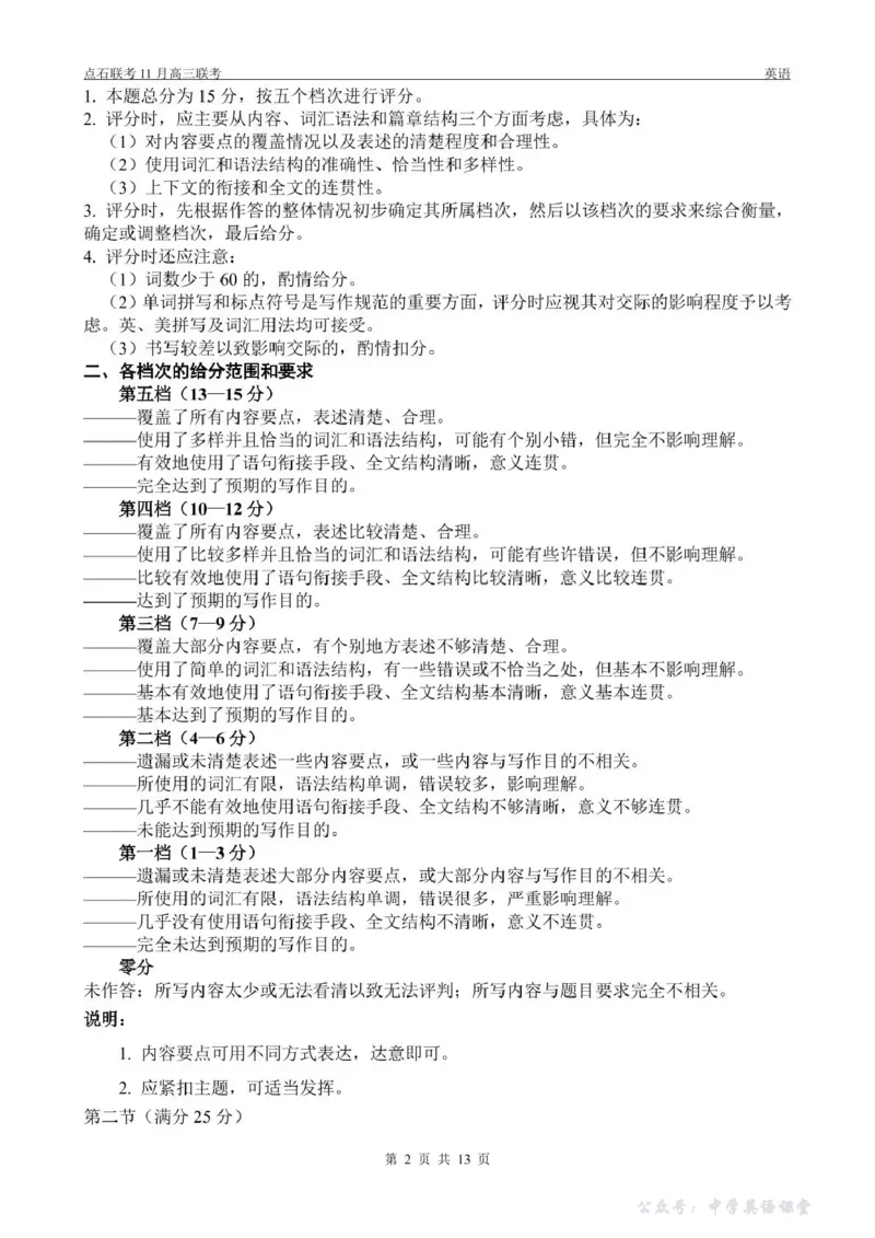 点石联考2025&mdash;2026学年度上学期高三年级11月份联合考试英语答案_251112辽宁省点石联考2025&mdash;2026学年度上学期高三年级11月份联合考试（全科）