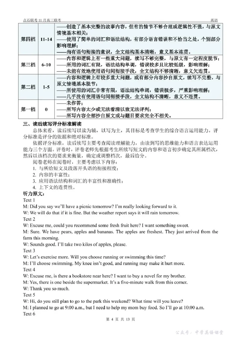 点石联考2025&mdash;2026学年度上学期高三年级11月份联合考试英语答案_251112辽宁省点石联考2025&mdash;2026学年度上学期高三年级11月份联合考试（全科）