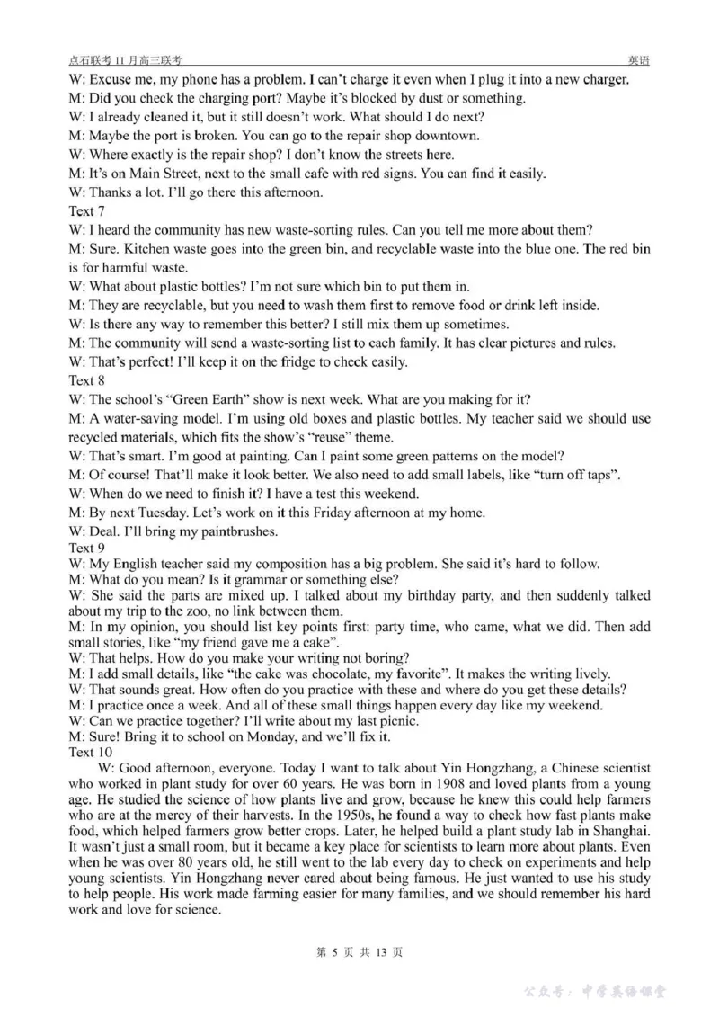 点石联考2025&mdash;2026学年度上学期高三年级11月份联合考试英语答案_251112辽宁省点石联考2025&mdash;2026学年度上学期高三年级11月份联合考试（全科）