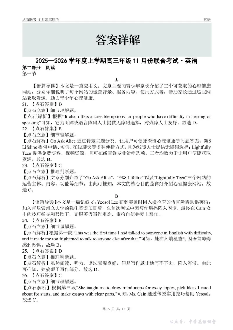 点石联考2025&mdash;2026学年度上学期高三年级11月份联合考试英语答案_251112辽宁省点石联考2025&mdash;2026学年度上学期高三年级11月份联合考试（全科）