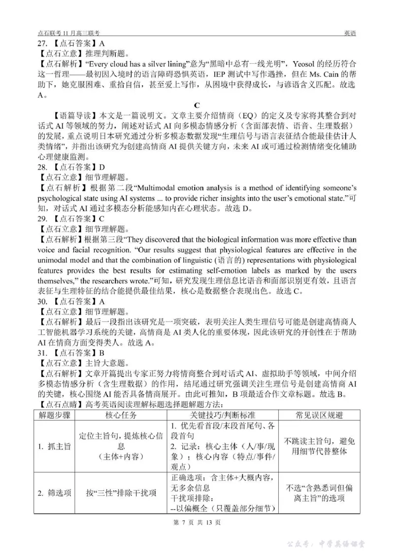 点石联考2025&mdash;2026学年度上学期高三年级11月份联合考试英语答案_251112辽宁省点石联考2025&mdash;2026学年度上学期高三年级11月份联合考试（全科）