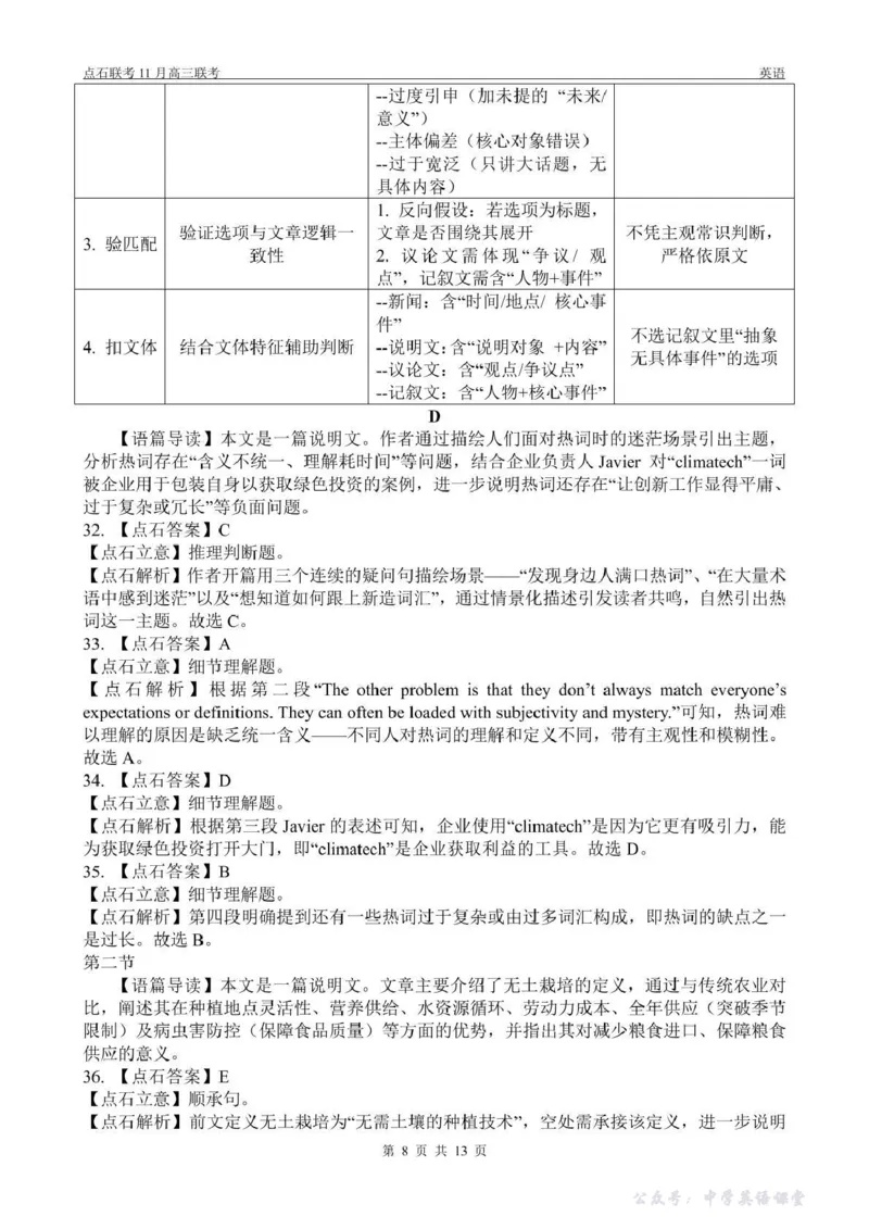 点石联考2025&mdash;2026学年度上学期高三年级11月份联合考试英语答案_251112辽宁省点石联考2025&mdash;2026学年度上学期高三年级11月份联合考试（全科）