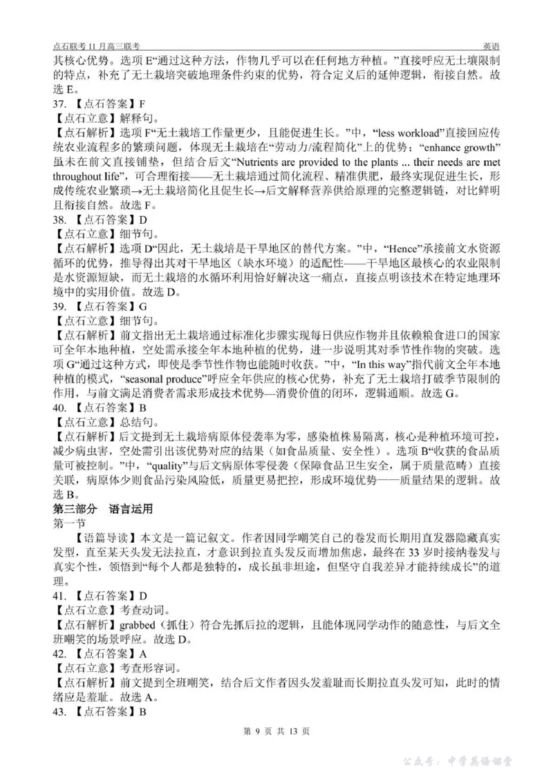 点石联考2025&mdash;2026学年度上学期高三年级11月份联合考试英语答案_251112辽宁省点石联考2025&mdash;2026学年度上学期高三年级11月份联合考试（全科）