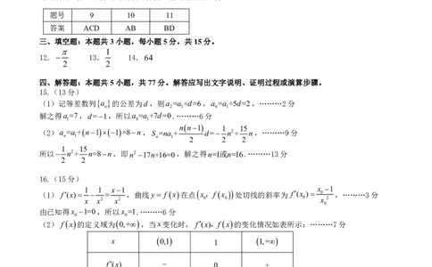 开封市2024-2025学年高二下学期期末数学答案解析_2025年7月_250708河南省开封市2024-2025学年高二下学期期末调研考试（全科）_河南省开封市2024-2025学年高二下学期期末调研考试数学