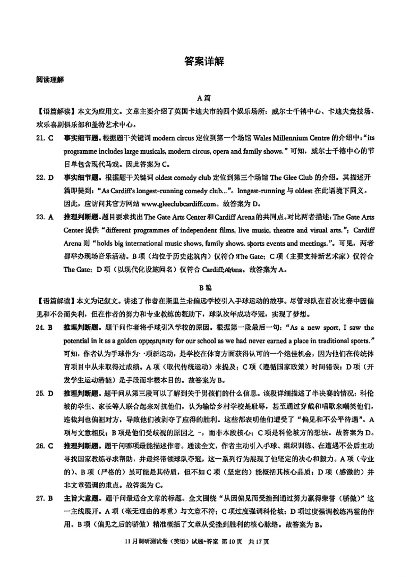 英语答案-2025年秋康德高三11月调研测试试题卷_251114康德教育重庆市2026年普通高等学校招生全国统一考试11月调研测试（全科）