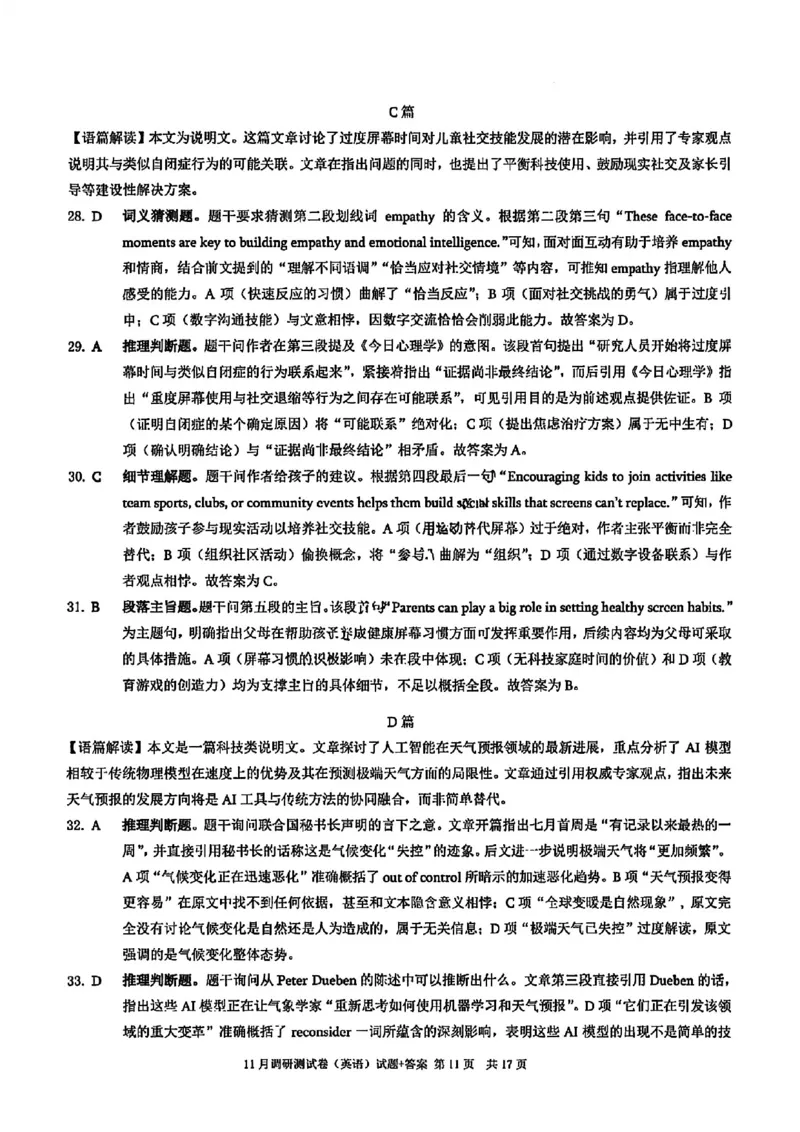 英语答案-2025年秋康德高三11月调研测试试题卷_251114康德教育重庆市2026年普通高等学校招生全国统一考试11月调研测试（全科）