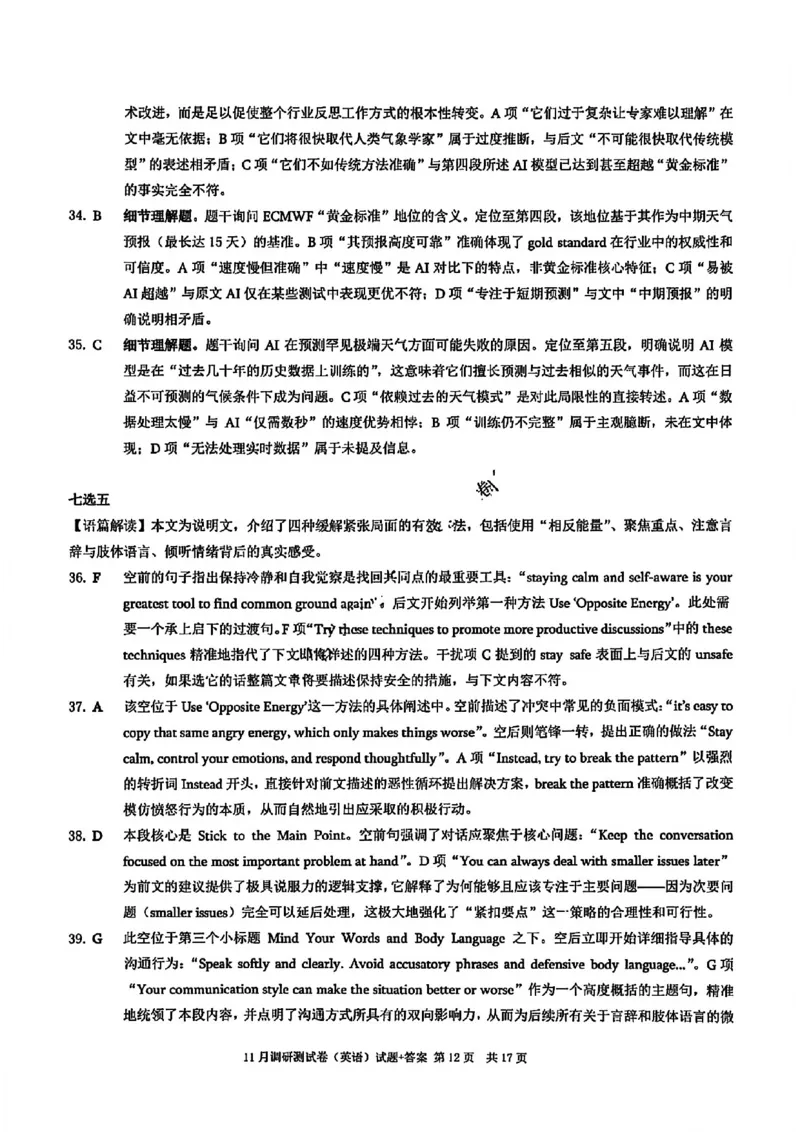 英语答案-2025年秋康德高三11月调研测试试题卷_251114康德教育重庆市2026年普通高等学校招生全国统一考试11月调研测试（全科）
