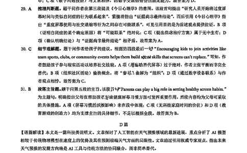 英语答案-2025年秋康德高三11月调研测试试题卷_251114康德教育重庆市2026年普通高等学校招生全国统一考试11月调研测试（全科）